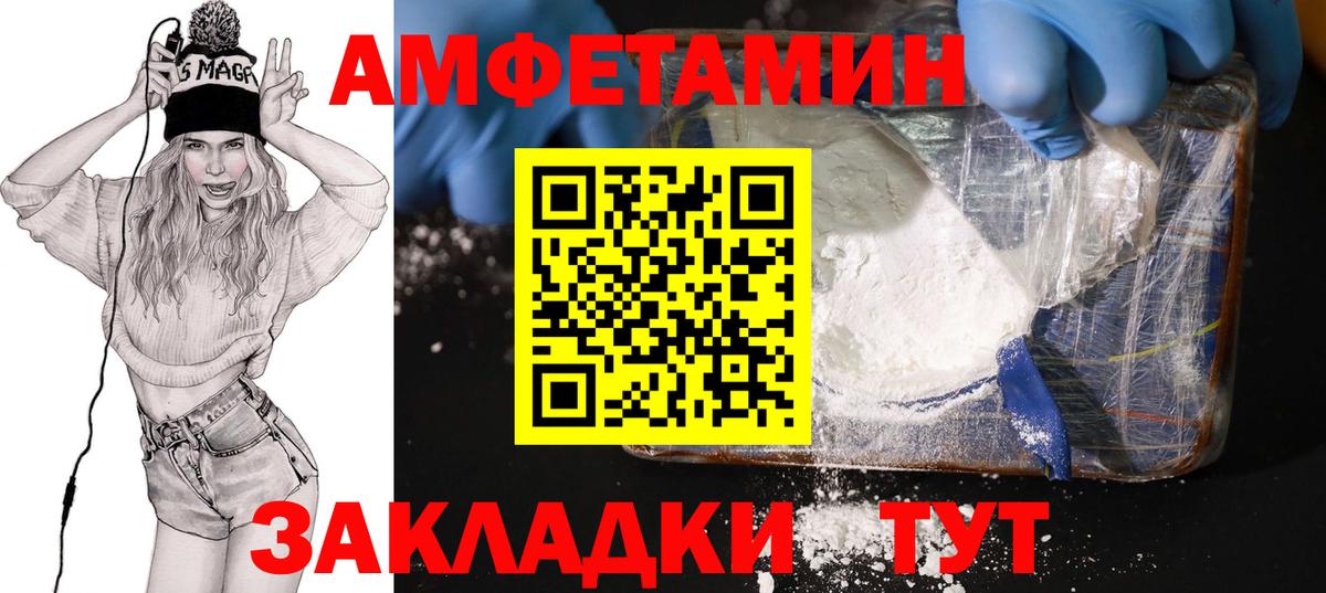 Amphetamine Розовый Мончегорск
