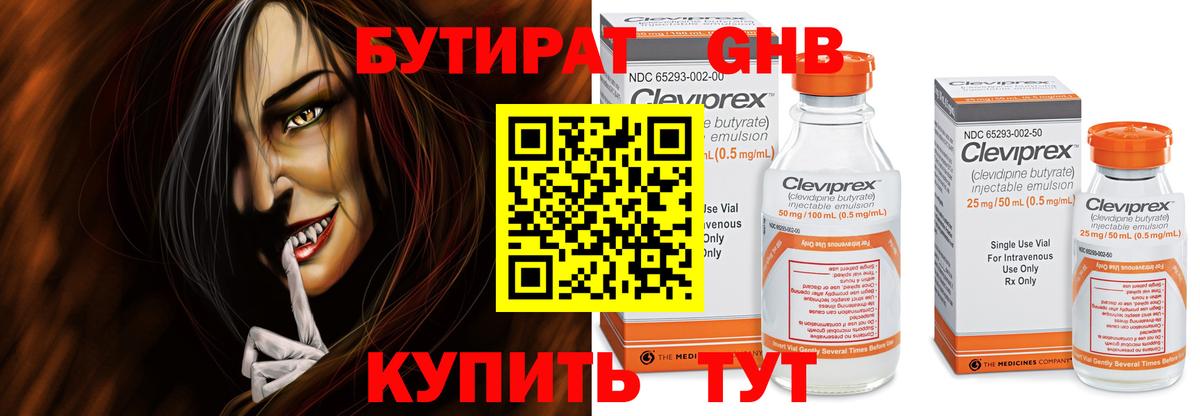 БУТИРАТ BDO Мончегорск