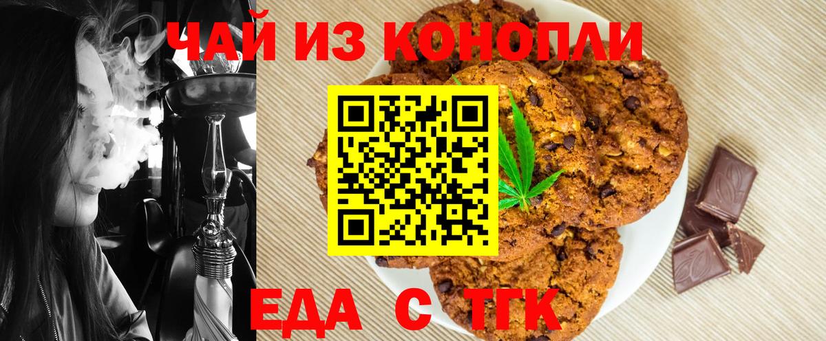 Еда ТГК конопля  Вход с VPN  Мончегорск 