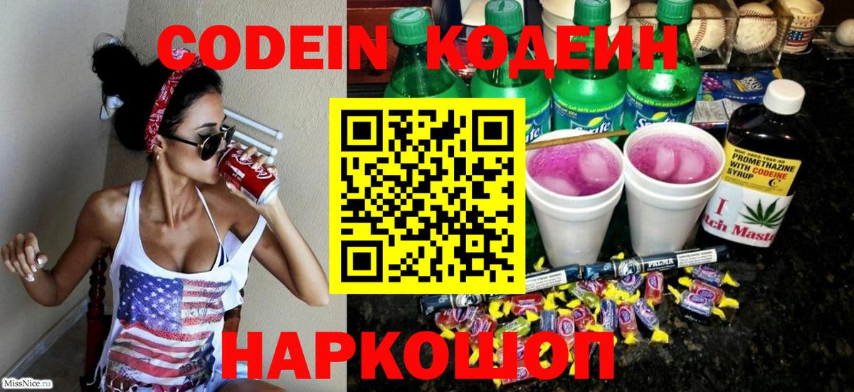 Мончегорск  Codein напиток Lean (лин)  Вход с VPN 