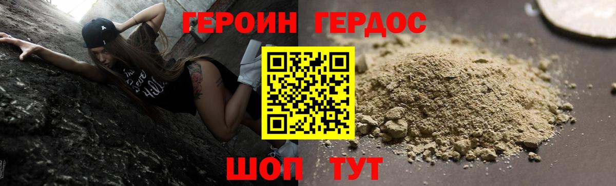 ГЕРОИН  Вход с VPN  Мончегорск  Героин белый 