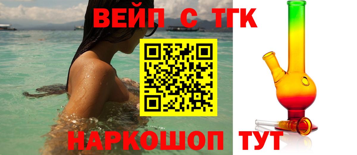 Дистиллят ТГК вейп с тгк Мончегорск